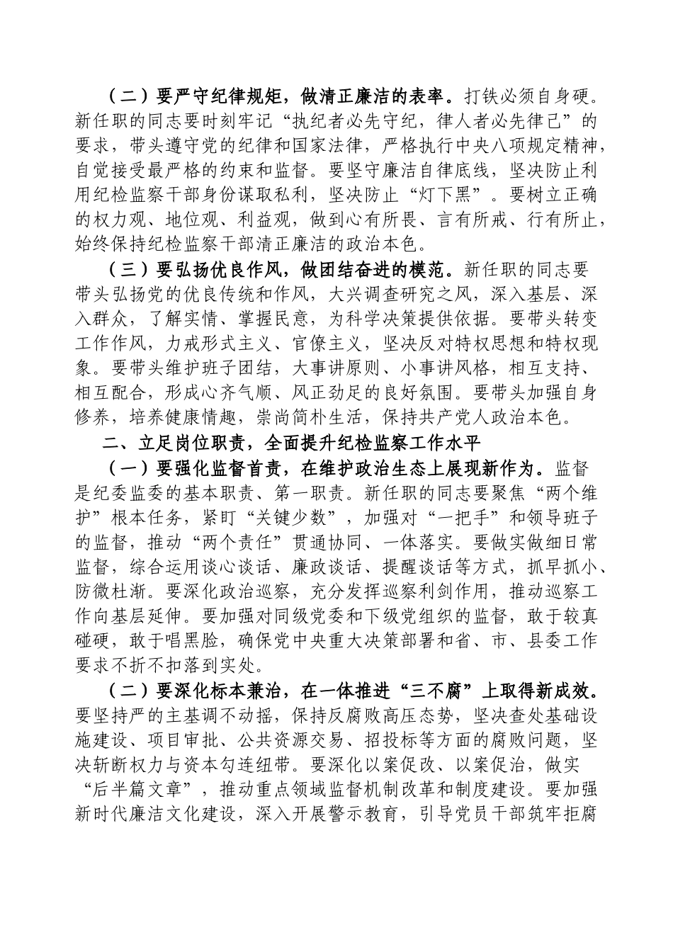 在县纪委监委宣布干部任职命令大会上的讲话【更多材料关注抖音：资深秘书】_第3页