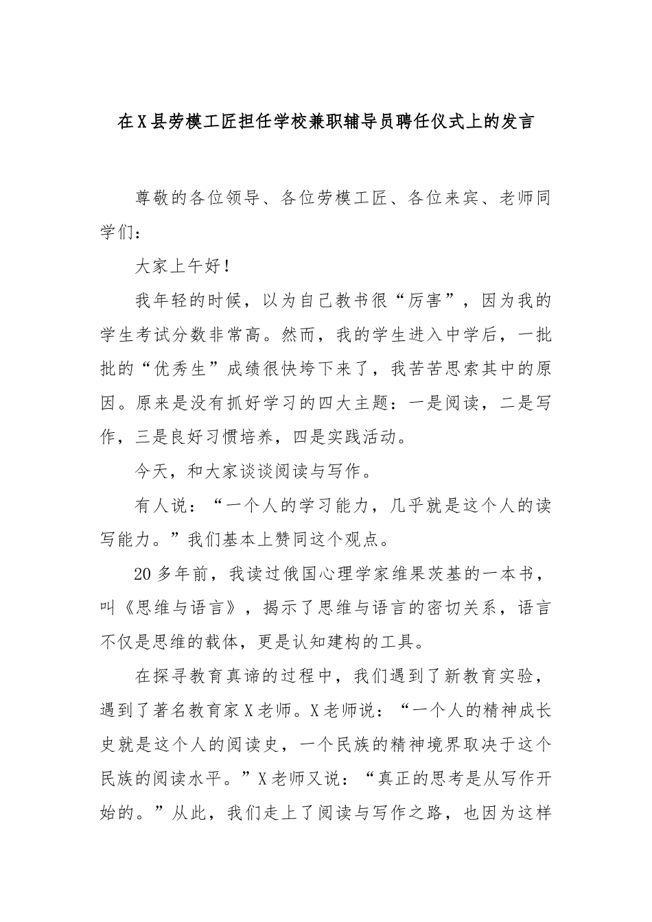 在县劳模工匠担任学校兼职辅导员聘任仪式上的发言【更多材料关注抖音：资深秘书】_第1页