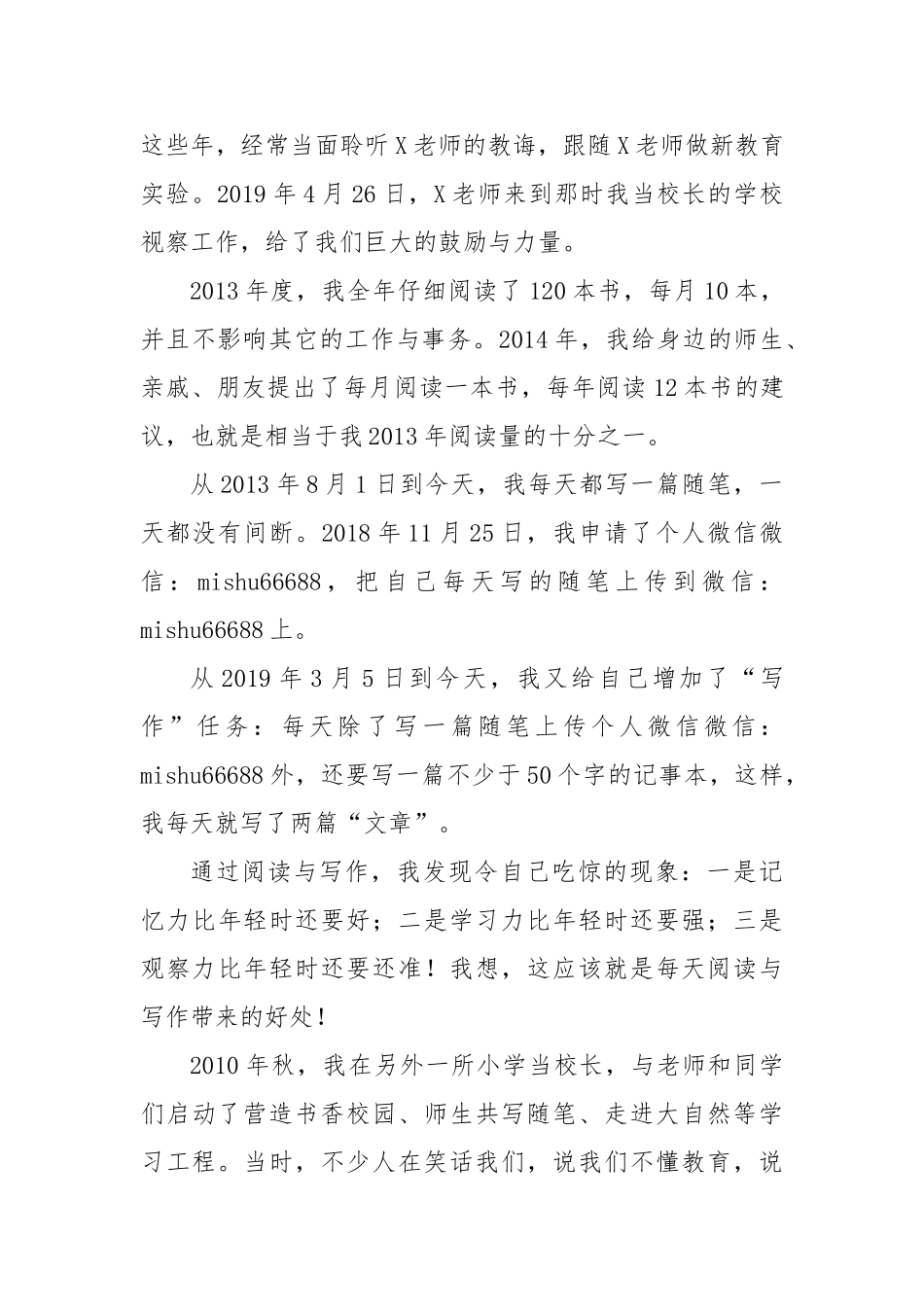 在县劳模工匠担任学校兼职辅导员聘任仪式上的发言【更多材料关注抖音：资深秘书】_第2页