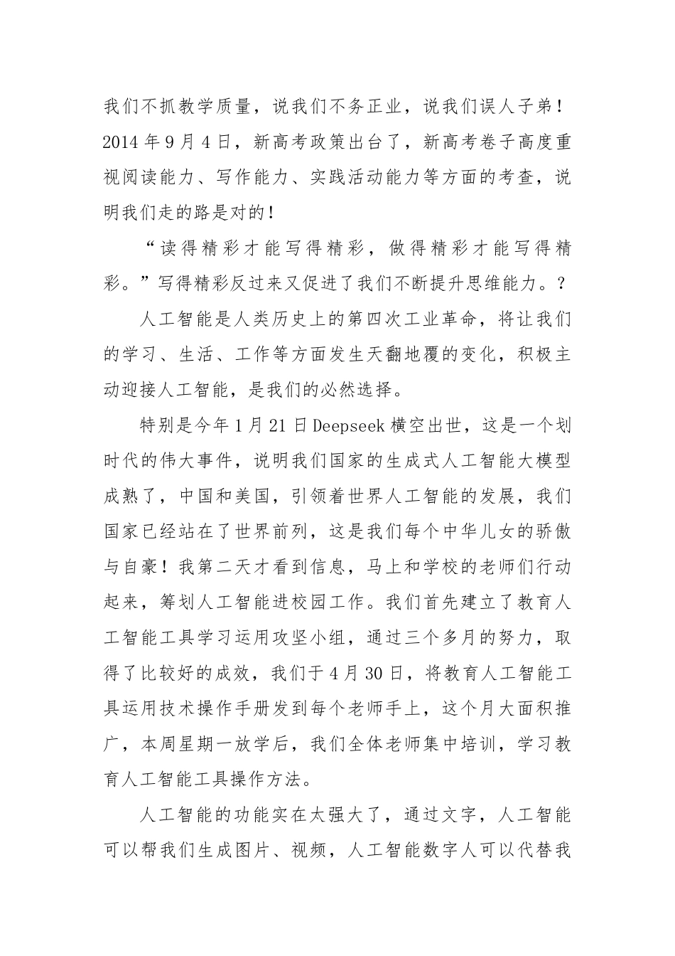 在县劳模工匠担任学校兼职辅导员聘任仪式上的发言【更多材料关注抖音：资深秘书】_第3页