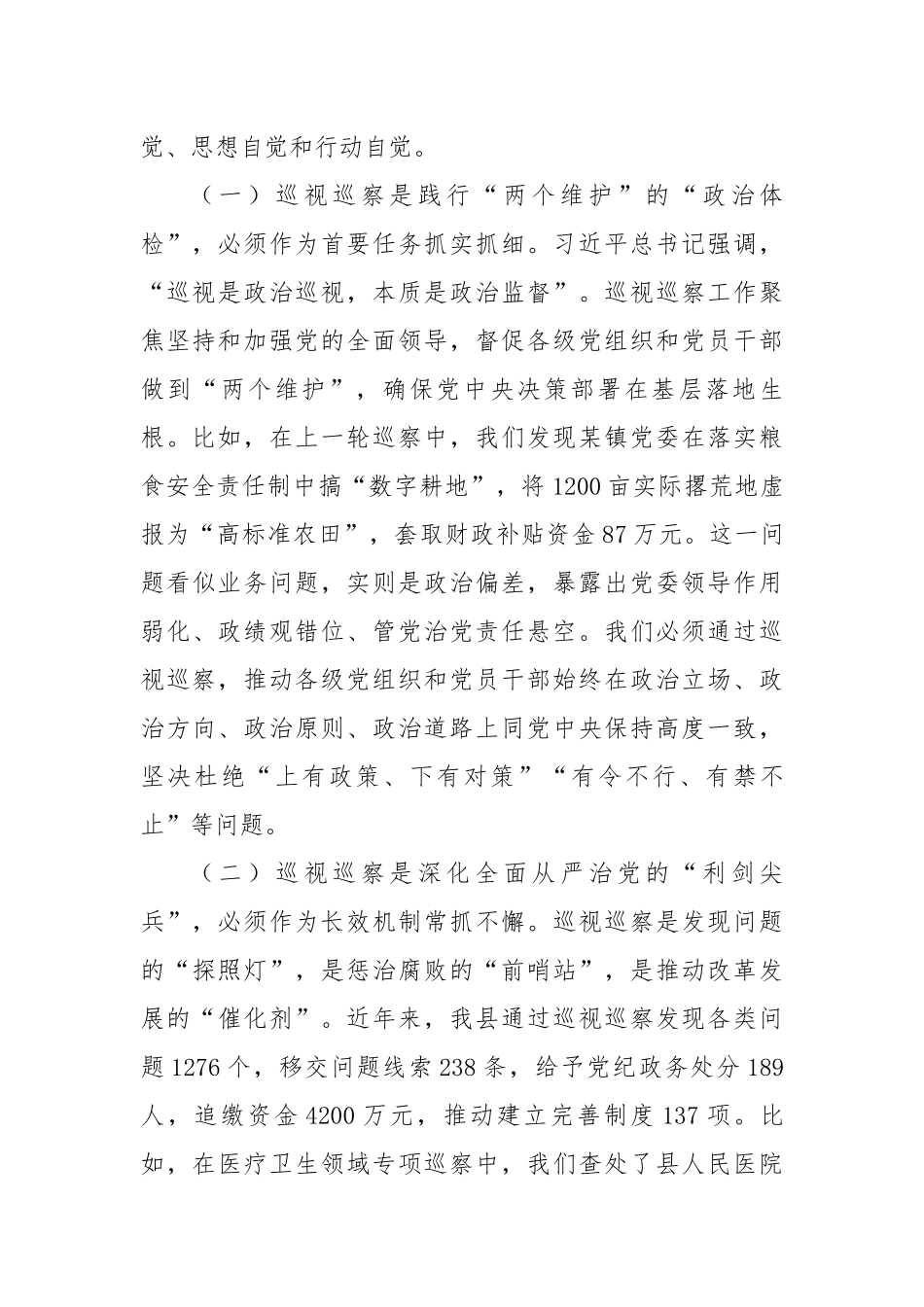 在县委理论学习中心组巡视巡察工作专题学习研讨时的发言（4133字）【更多材料关注抖音：资深秘书_第2页