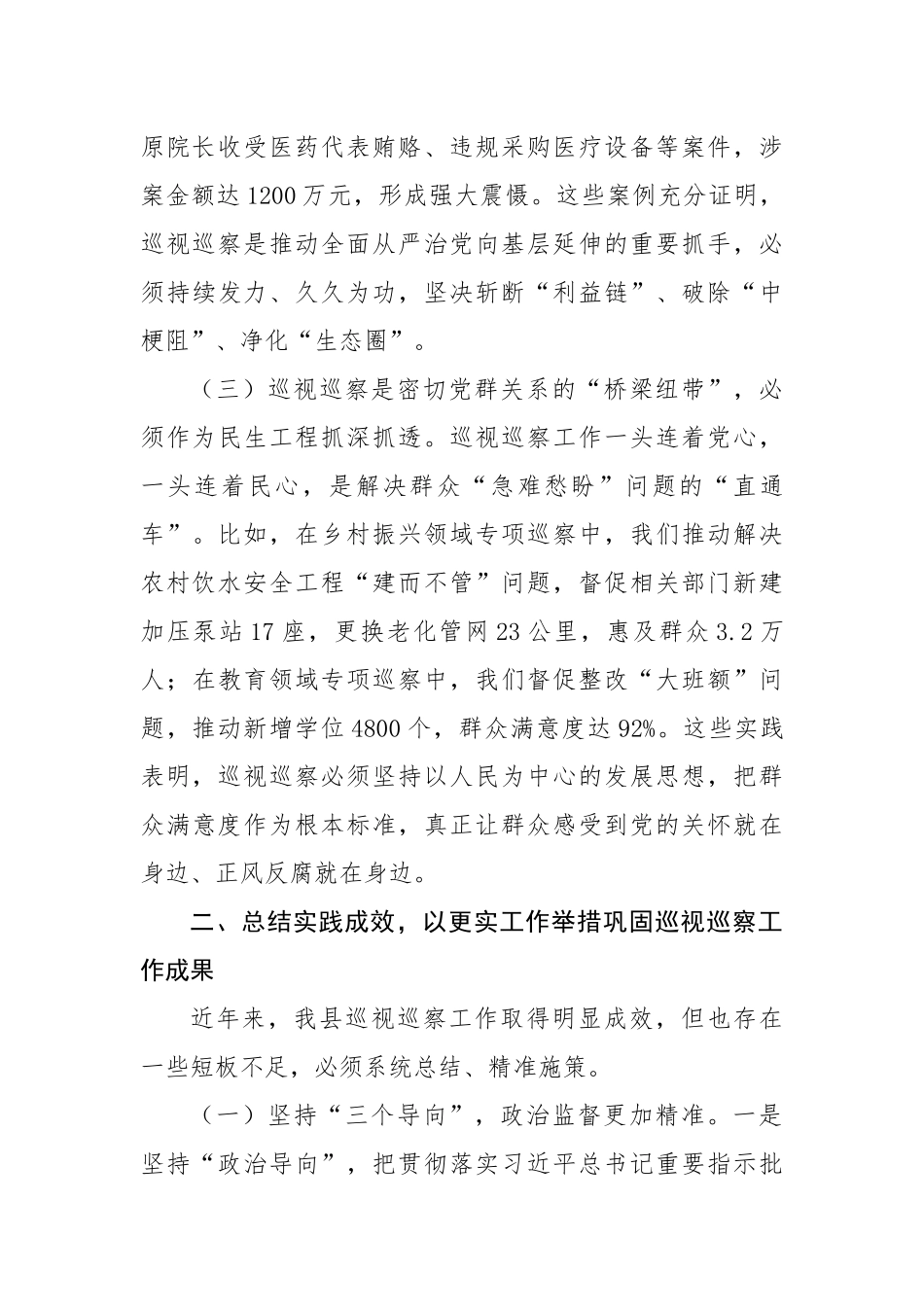 在县委理论学习中心组巡视巡察工作专题学习研讨时的发言（4133字）【更多材料关注抖音：资深秘书_第3页