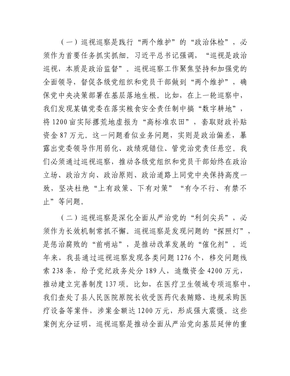 在县委理论学习中心组巡视巡察工作专题学习研讨时的发言【更多材料关注抖音：资深秘书】_第2页
