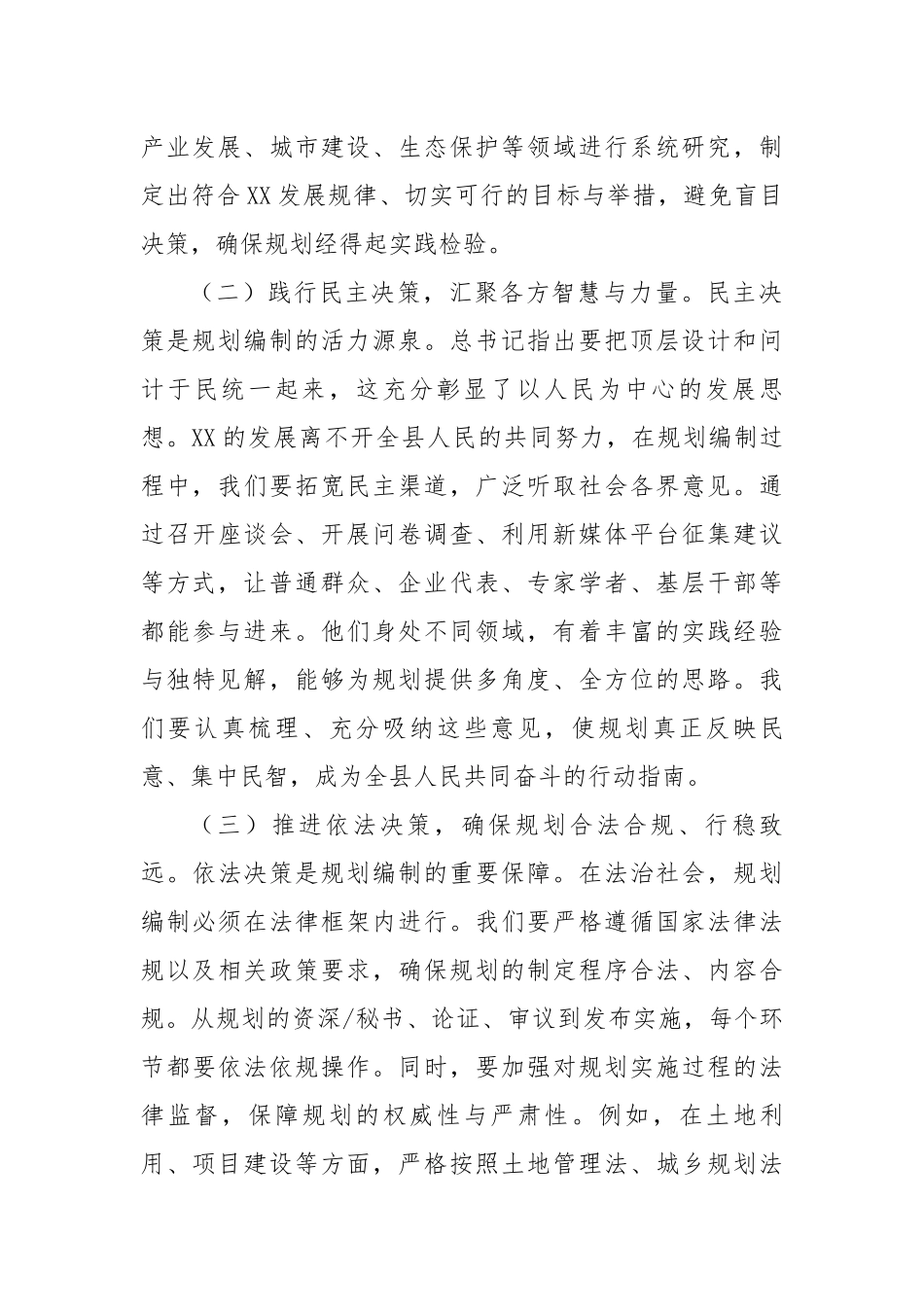 在县委理论学习中心组专题学习研讨会上的交流发言（3505字）十五五”规划编制【更多材料关注抖音_第2页