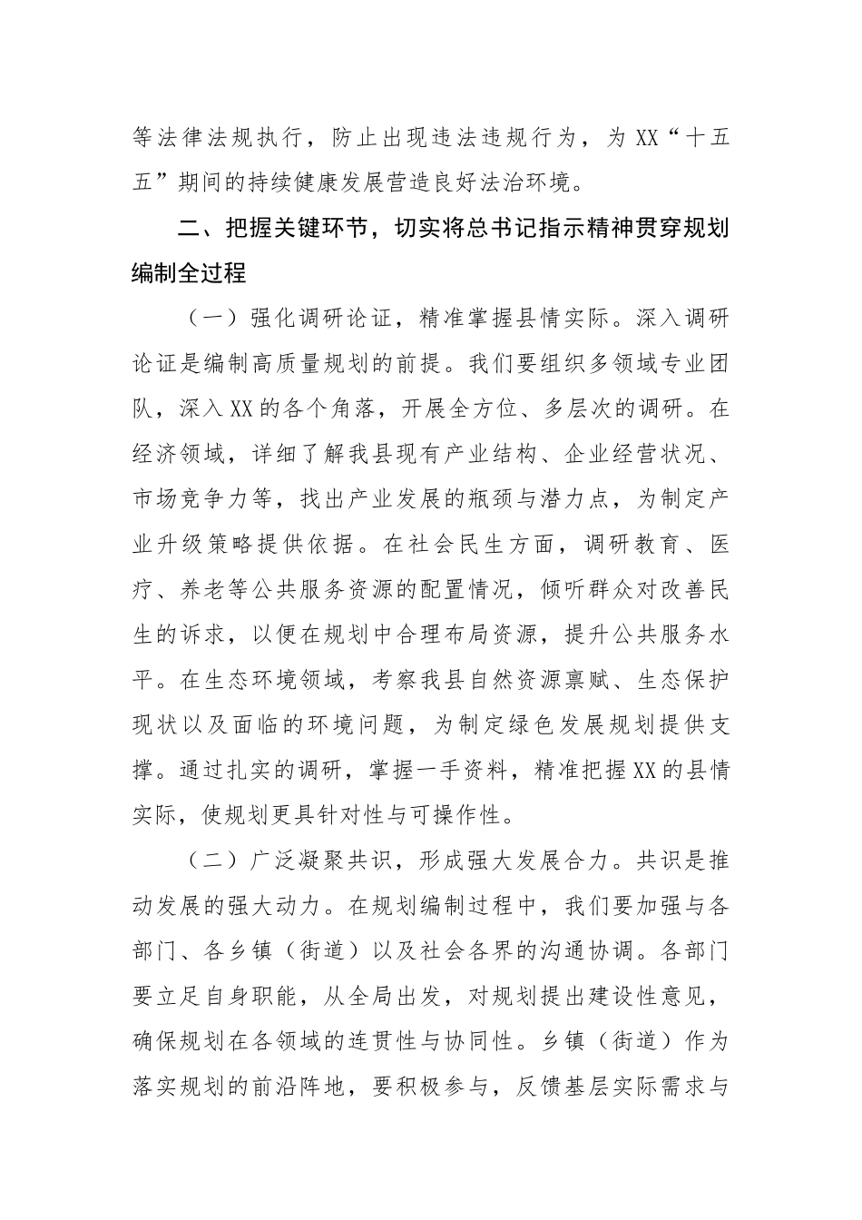 在县委理论学习中心组专题学习研讨会上的交流发言（3505字）十五五”规划编制【更多材料关注抖音_第3页