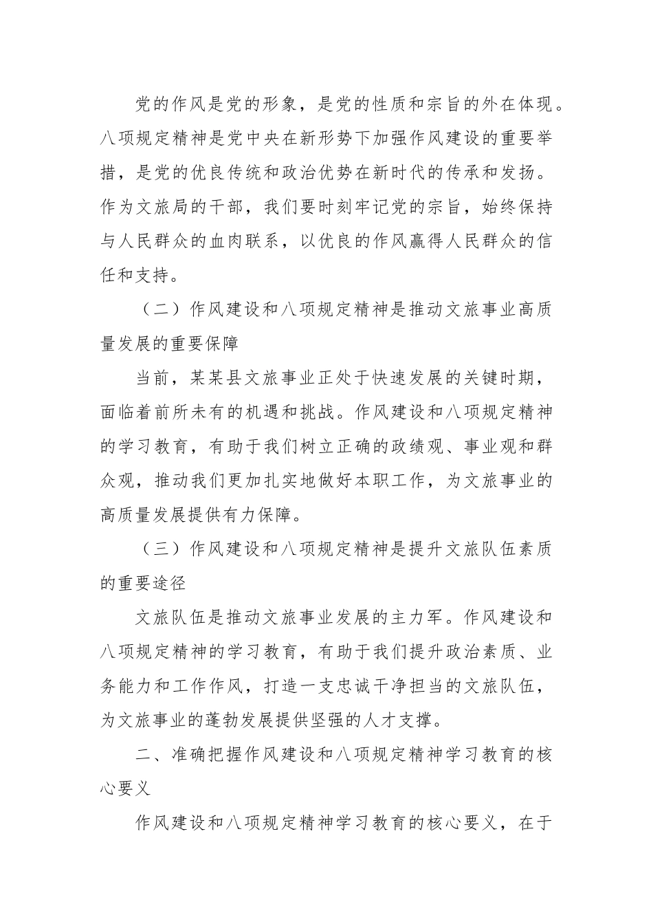 在县文化和旅游局作风建设和八项规定学习教育专题读书班上的研讨发言【更多材料关注抖音：资深秘书】_第2页