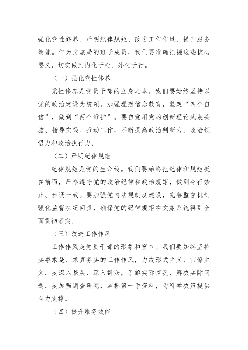 在县文化和旅游局作风建设和八项规定学习教育专题读书班上的研讨发言【更多材料关注抖音：资深秘书】_第3页