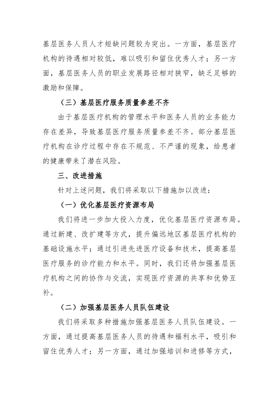 在县政协调研基层卫生工作座谈会上的汇报材料【更多材料关注抖音：资深秘书】_第3页