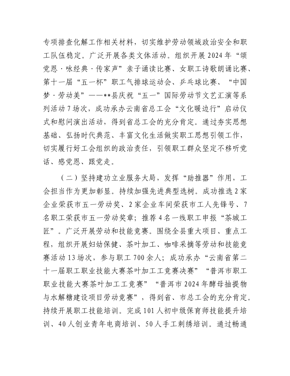 在县总工会2025年全委会上的工作报告【更多材料关注抖音：资深秘书】_第2页