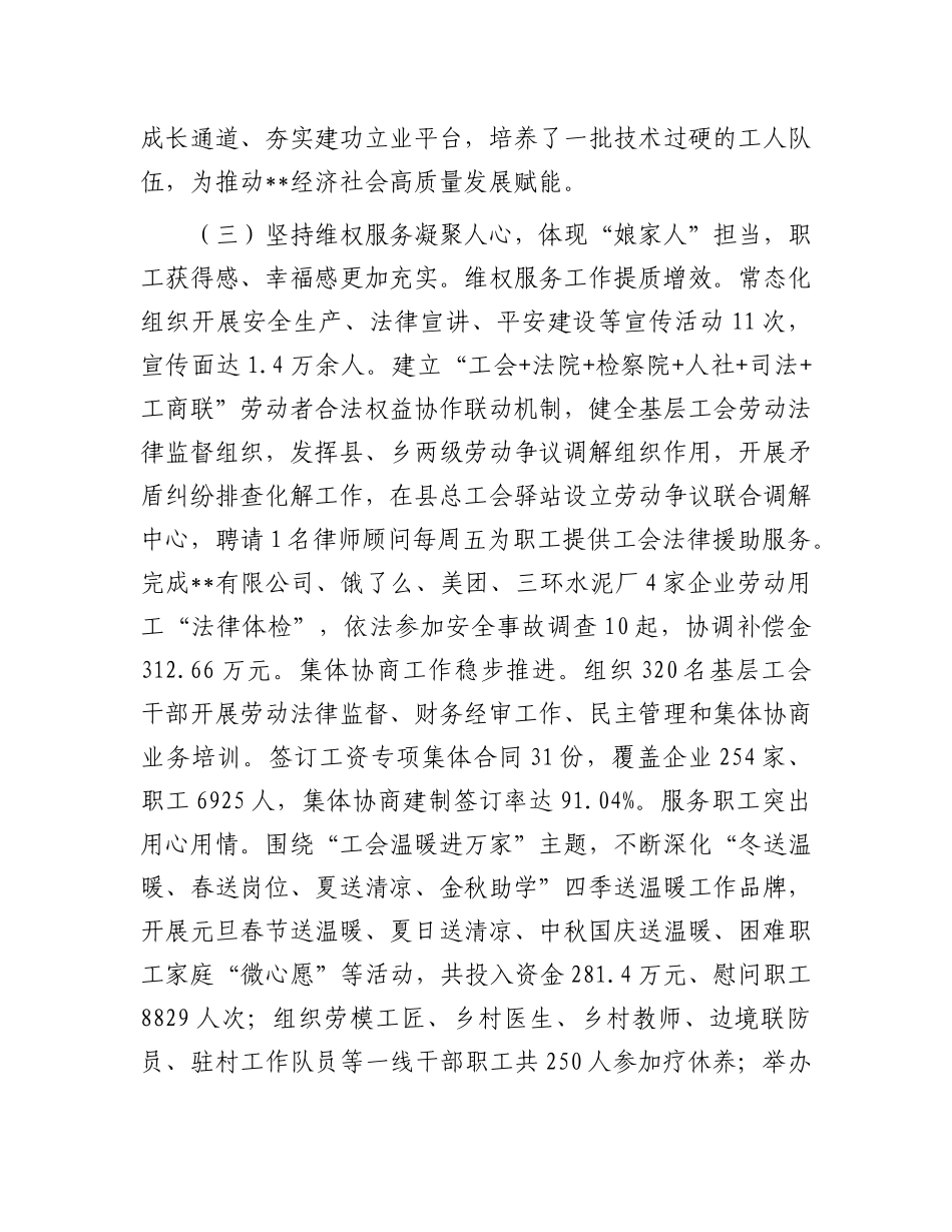 在县总工会2025年全委会上的工作报告【更多材料关注抖音：资深秘书】_第3页
