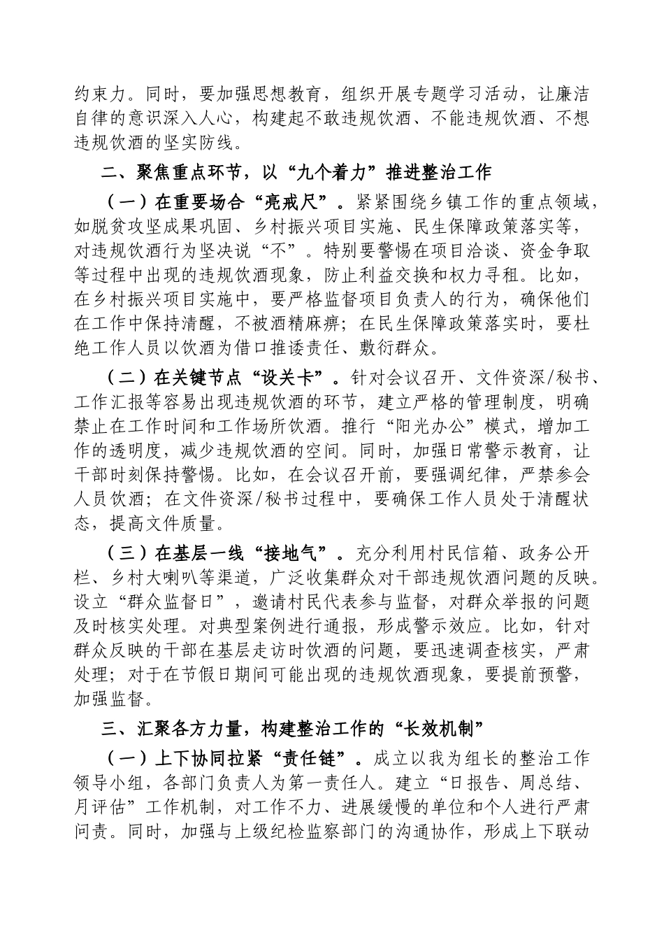 在乡镇中纠治党员干部和公职人员违规饮酒问题动员部署会上的讲话【更多材料关注抖音：资深秘书】_第2页