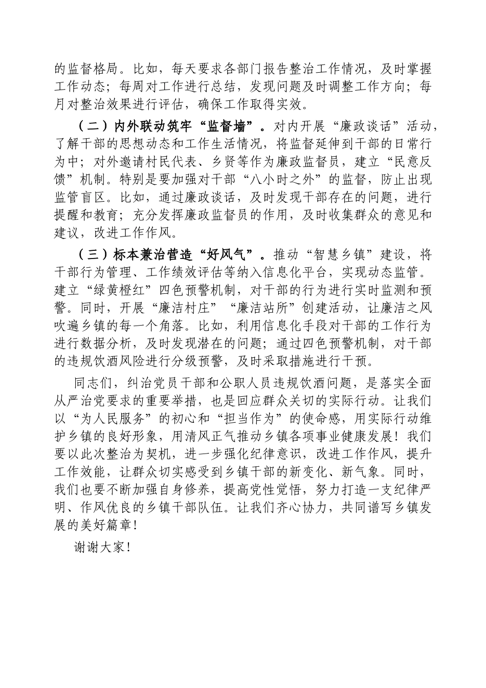 在乡镇中纠治党员干部和公职人员违规饮酒问题动员部署会上的讲话【更多材料关注抖音：资深秘书】_第3页