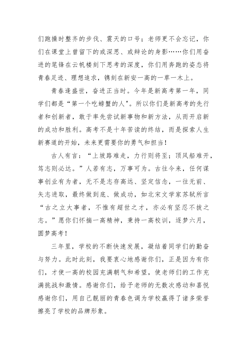 在新安一高2025届毕业典礼上的讲话：以奋进之姿赴星河万里【更多材料关注抖音：资深秘书】_第2页