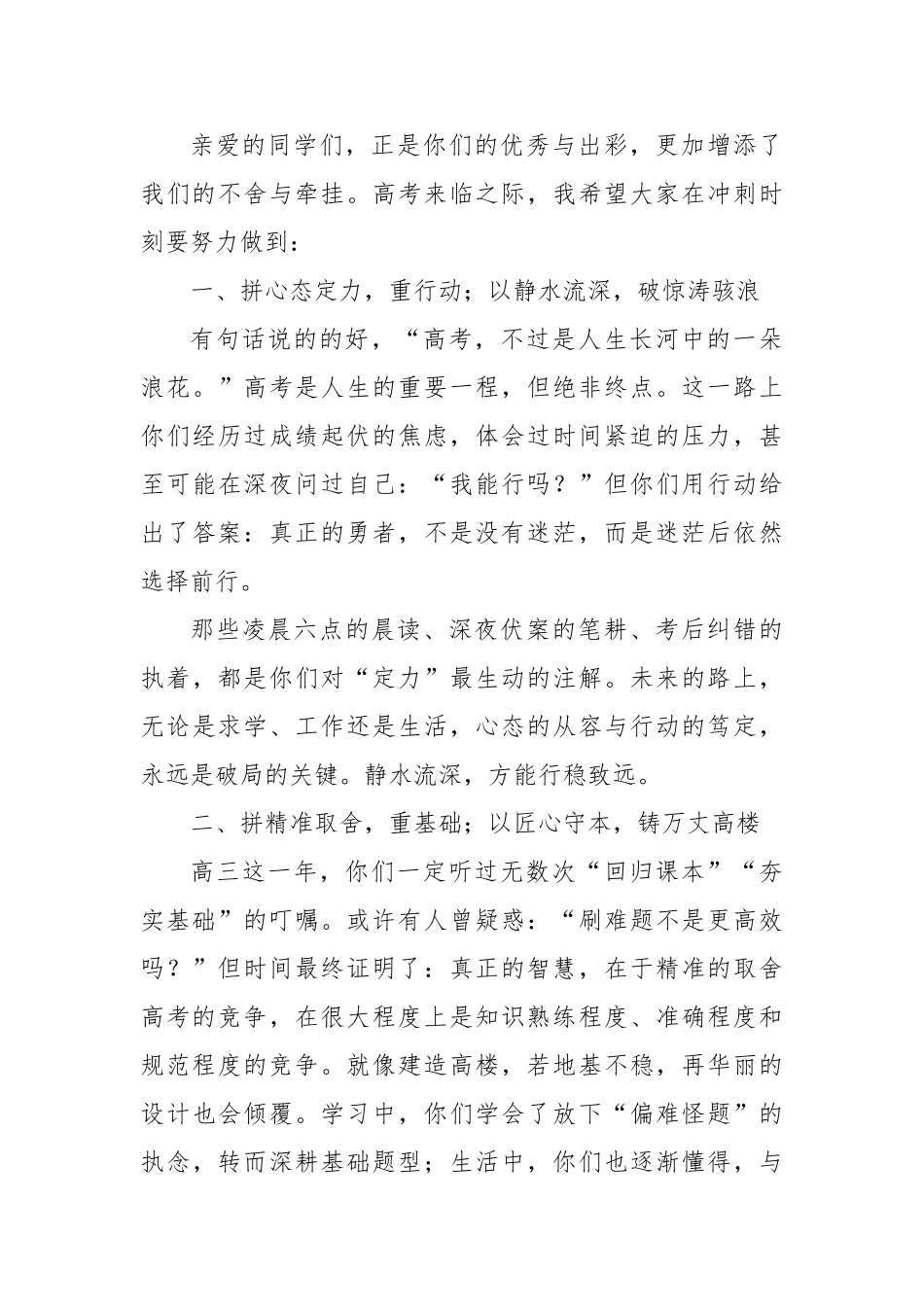 在新安一高2025届毕业典礼上的讲话：以奋进之姿赴星河万里【更多材料关注抖音：资深秘书】_第3页