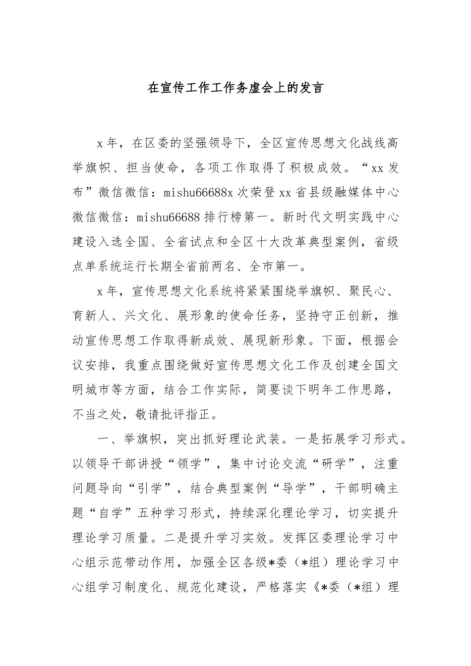 在宣传工作工作务虚会上的发言【更多材料关注抖音：资深秘书】_第1页