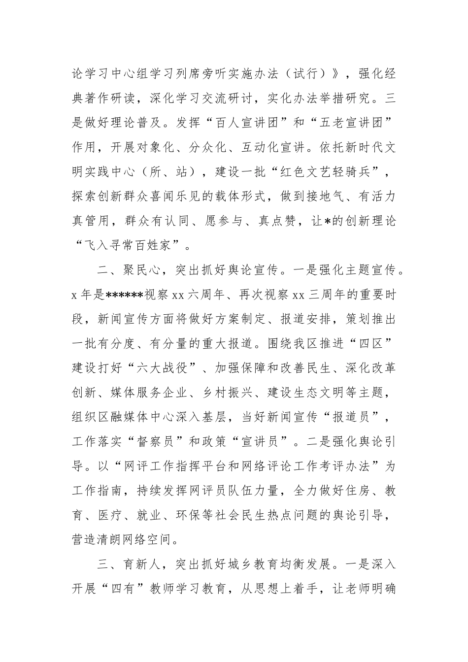 在宣传工作工作务虚会上的发言【更多材料关注抖音：资深秘书】_第2页