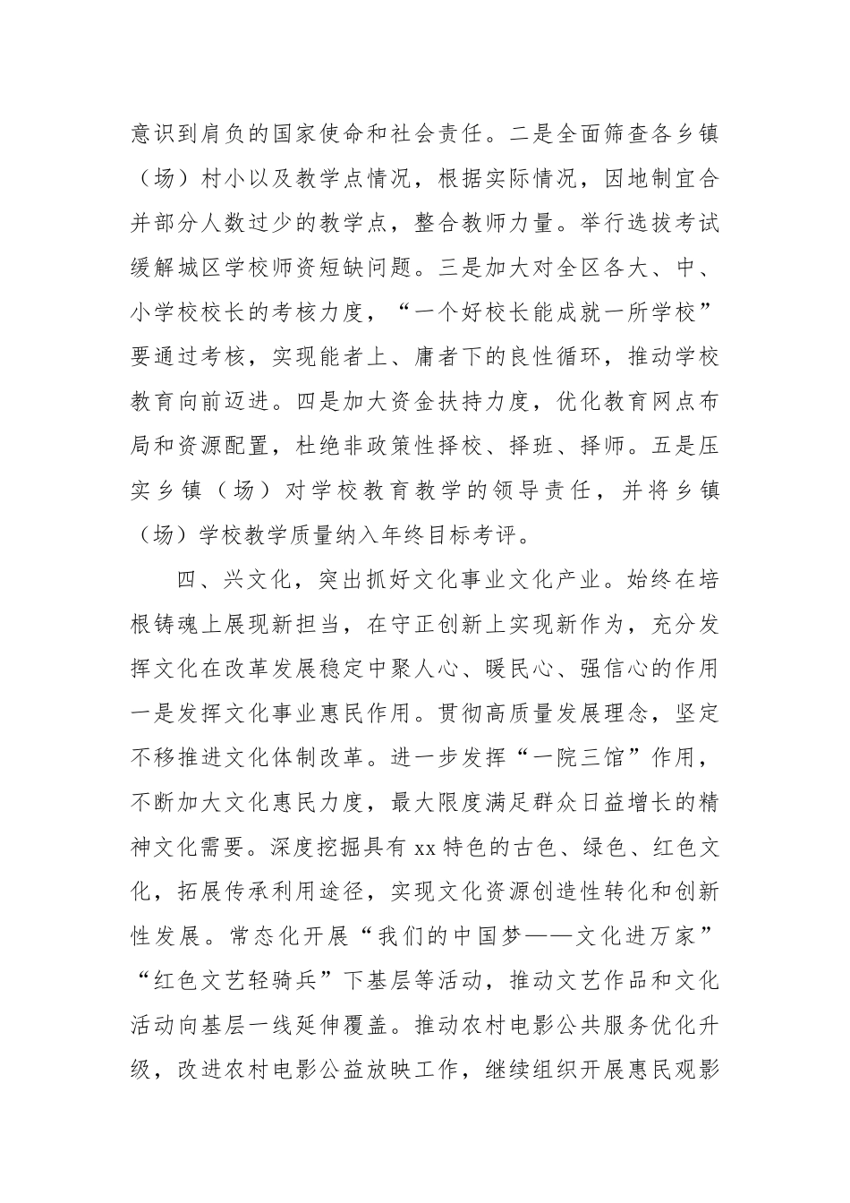在宣传工作工作务虚会上的发言【更多材料关注抖音：资深秘书】_第3页