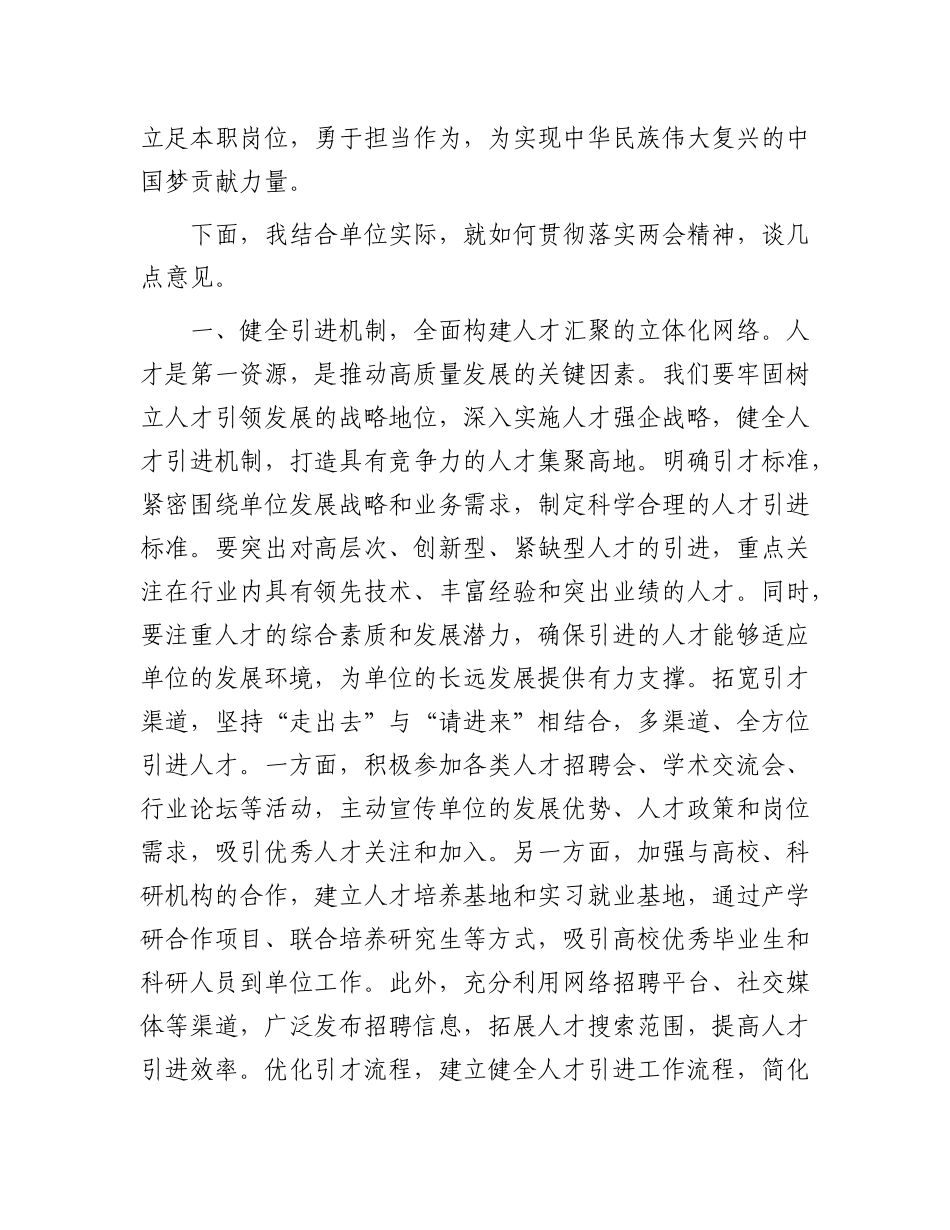 在学习2025年全国两会精神专题研讨会上的讲话（人才工作）【更多材料关注抖音：资深秘书】_第2页
