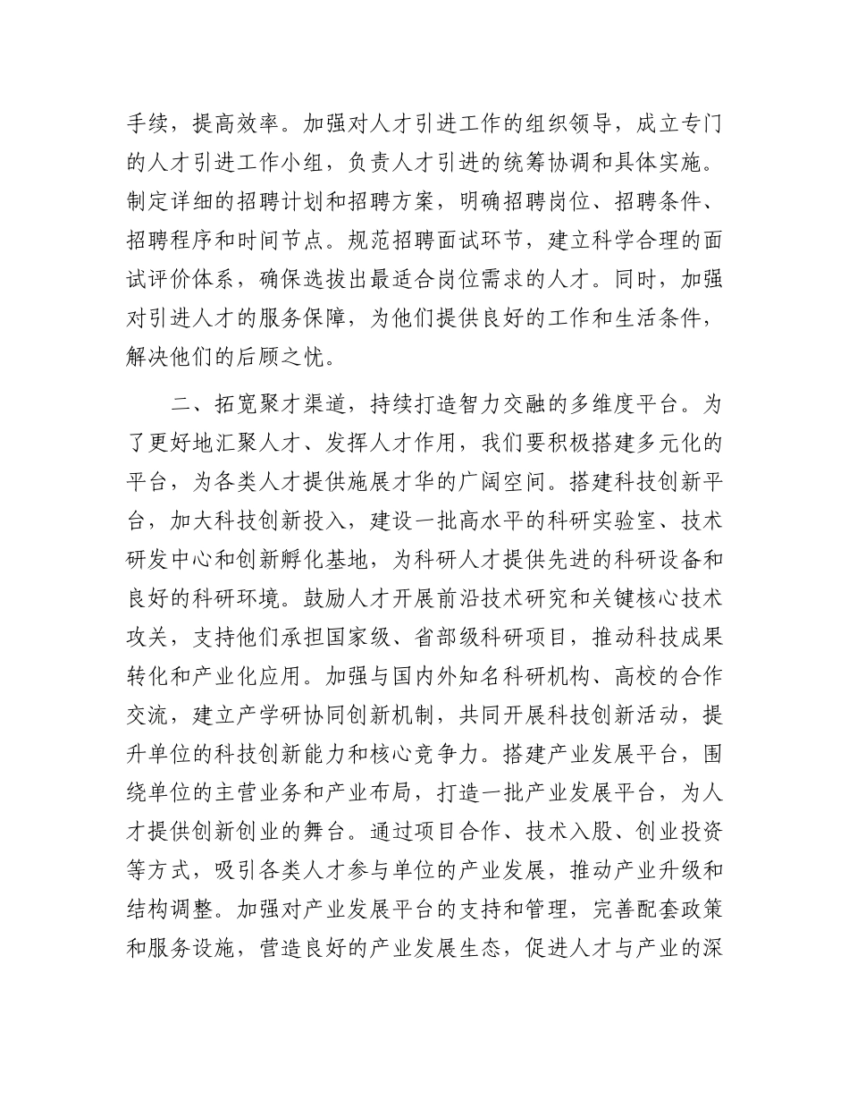 在学习2025年全国两会精神专题研讨会上的讲话（人才工作）【更多材料关注抖音：资深秘书】_第3页