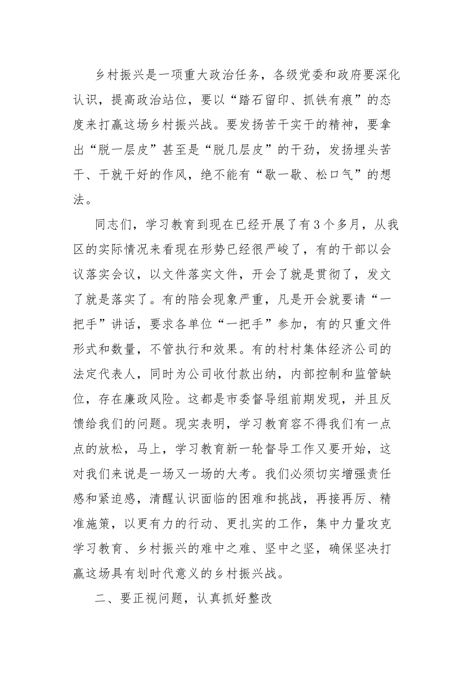 在学习教育督导发现问题整改工作调度会上的讲话【更多材料关注抖音：资深秘书】_第2页