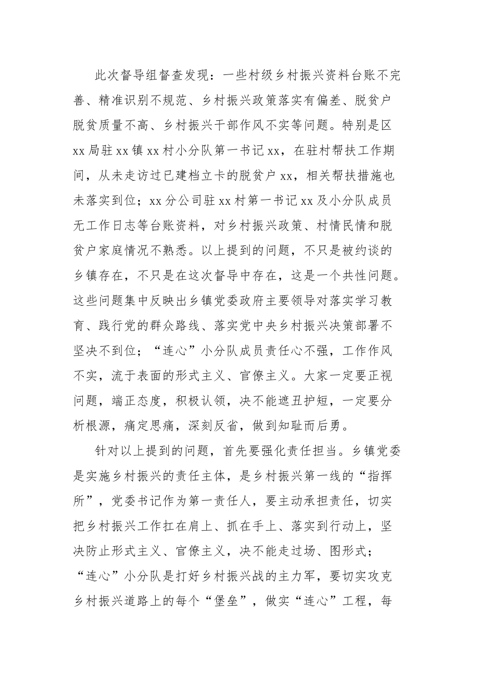 在学习教育督导发现问题整改工作调度会上的讲话【更多材料关注抖音：资深秘书】_第3页