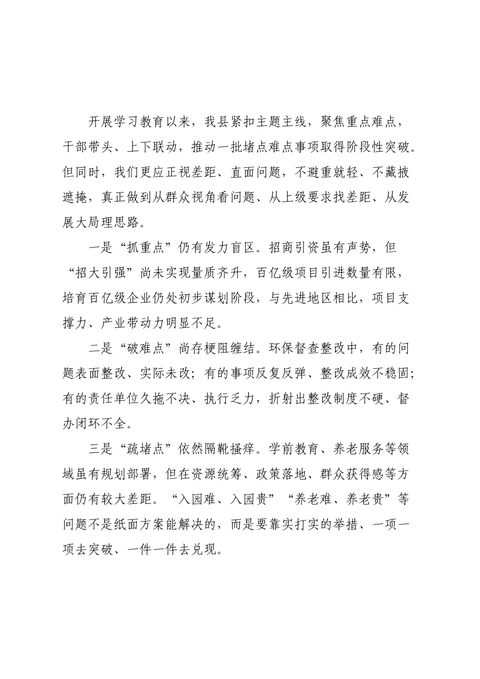 在学习教育集中问题查摆和整治部署推进会上的讲话【更多材料关注抖音：资深秘书】_第2页