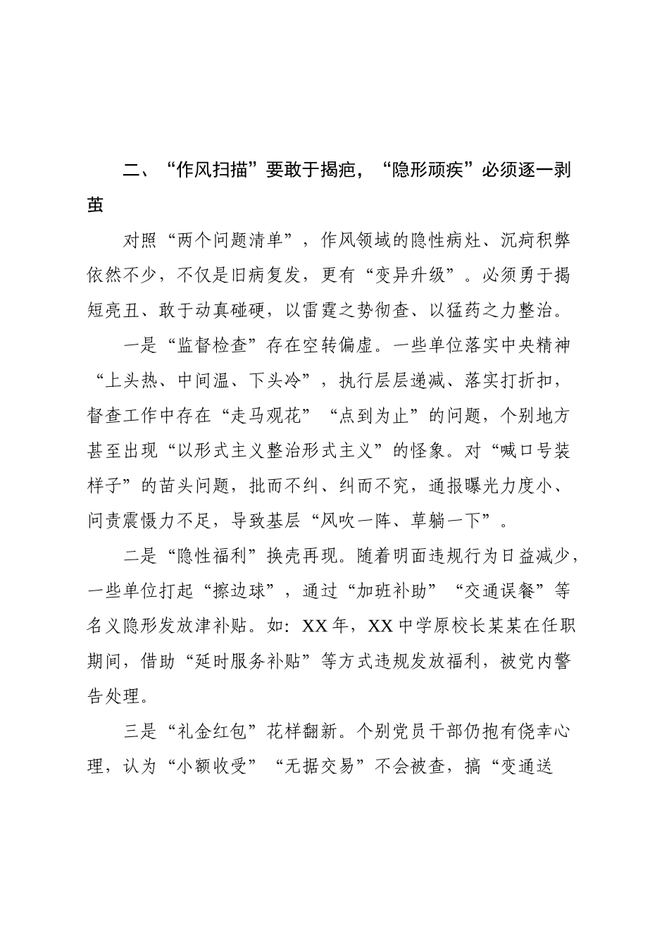 在学习教育集中问题查摆和整治部署推进会上的讲话【更多材料关注抖音：资深秘书】_第3页