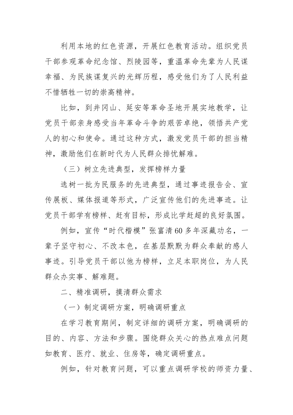 在学习教育中推动“为民解忧办实事”的有效路径【更多材料关注抖音：资深秘书】_第2页