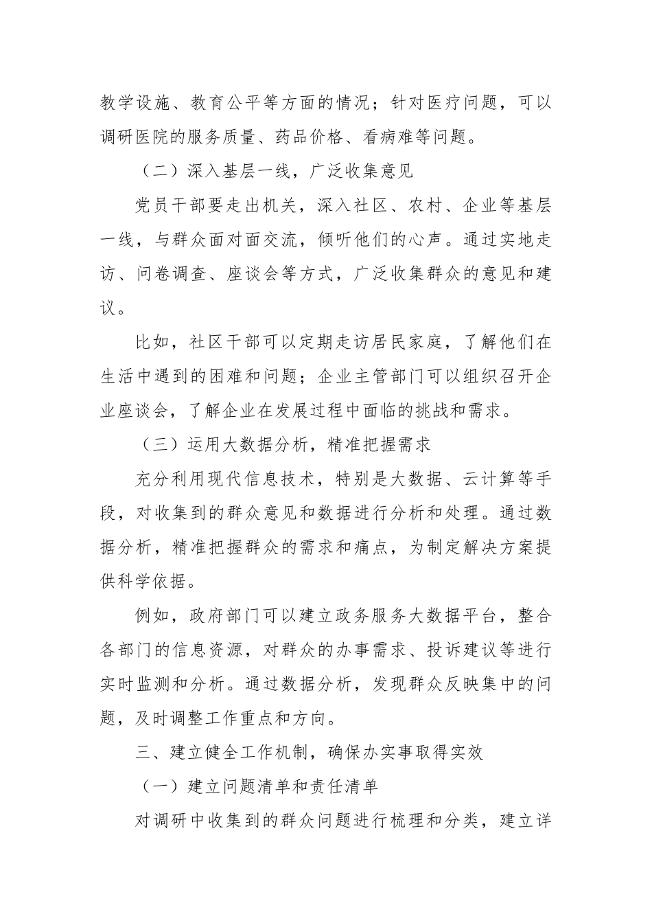 在学习教育中推动“为民解忧办实事”的有效路径【更多材料关注抖音：资深秘书】_第3页