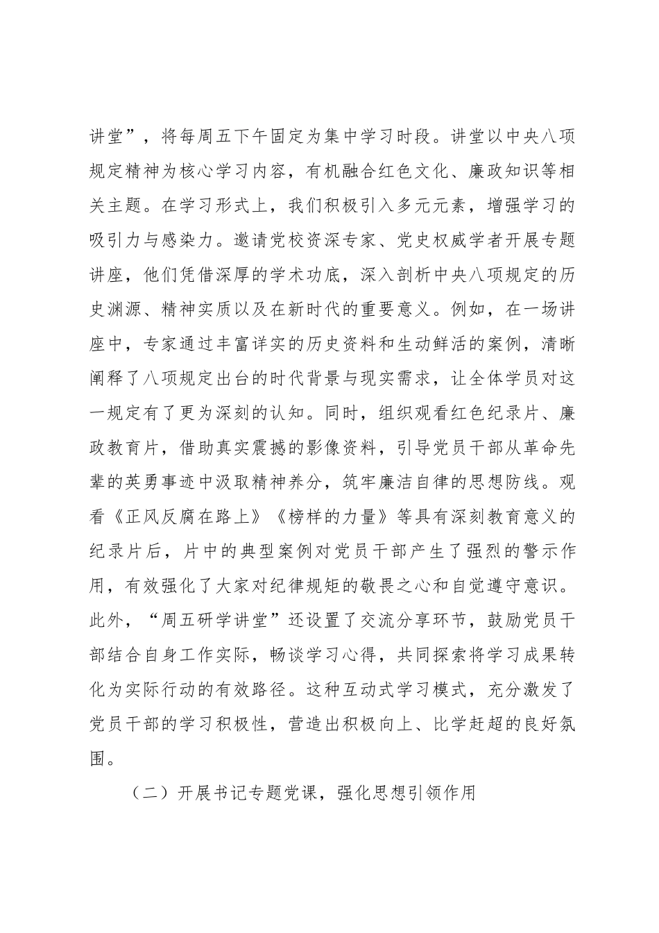 在学校研讨会上的发言：坚守八项规定精神，铸就教育事业辉煌【更多材料关注抖音：资深秘书】_第2页