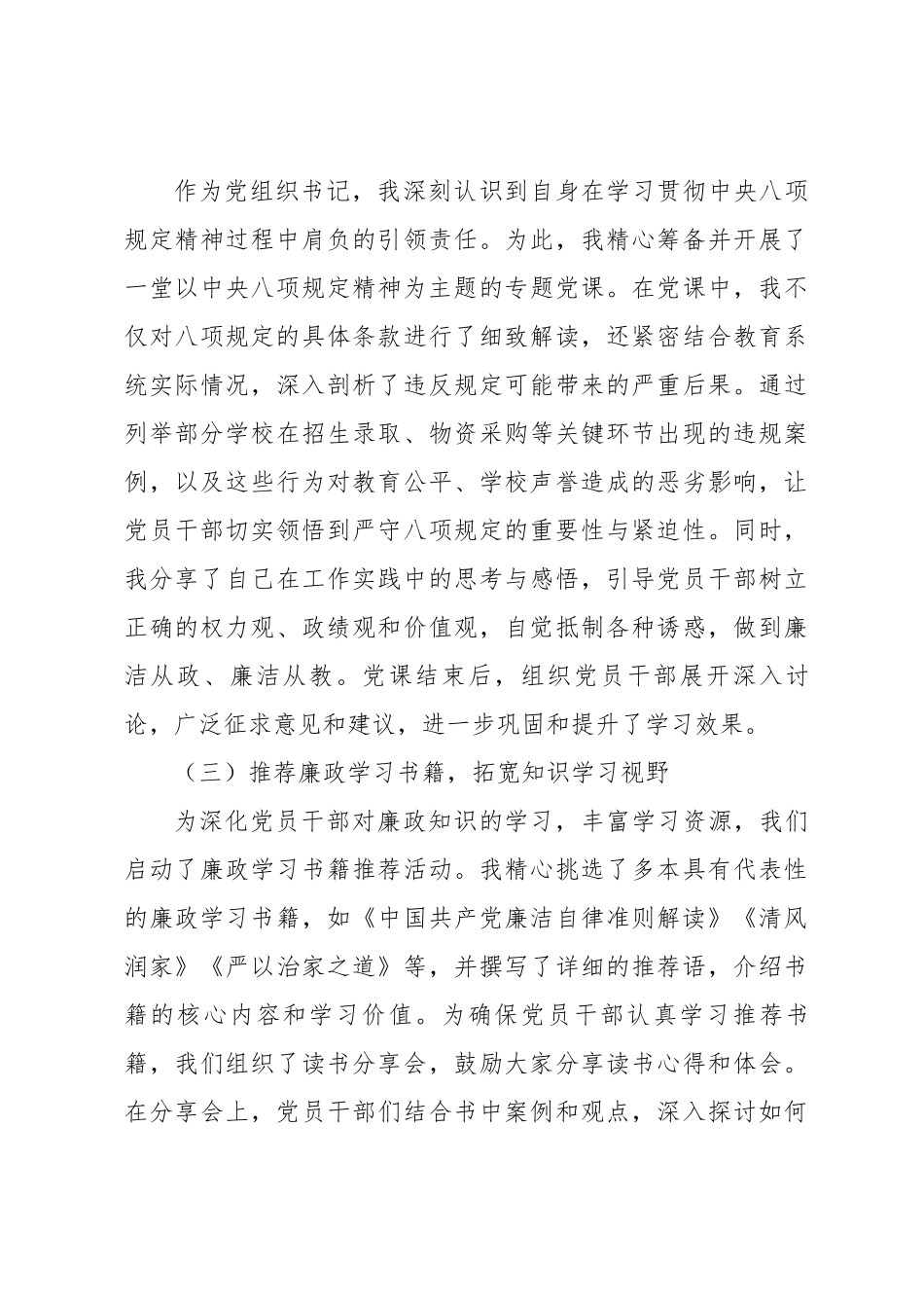 在学校研讨会上的发言：坚守八项规定精神，铸就教育事业辉煌【更多材料关注抖音：资深秘书】_第3页