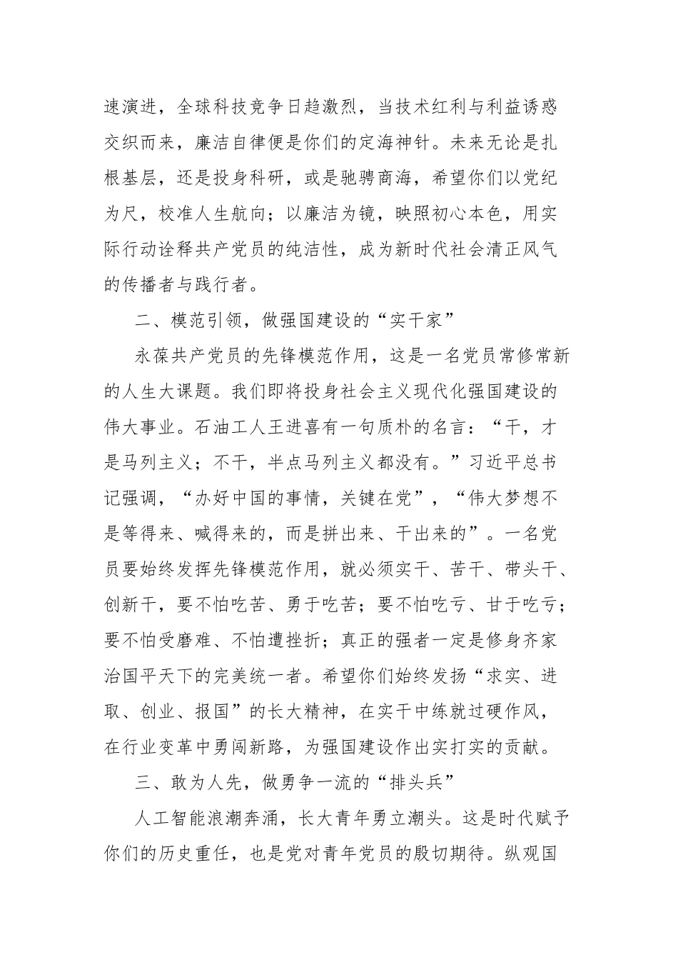 在学院2025届毕业生党员主题党日活动上的讲话【更多材料关注抖音：资深秘书】_第2页