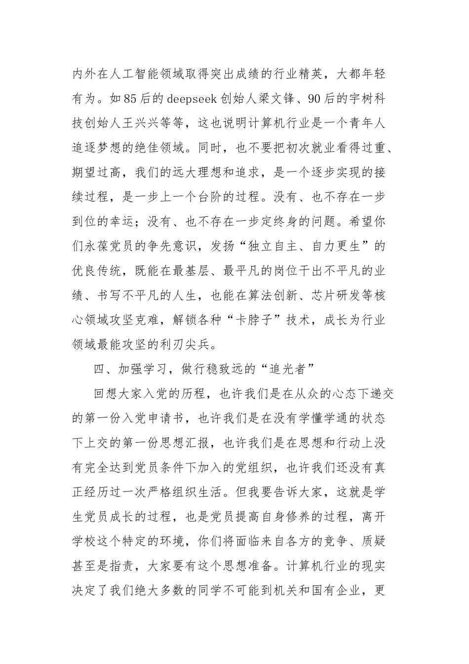 在学院2025届毕业生党员主题党日活动上的讲话【更多材料关注抖音：资深秘书】_第3页