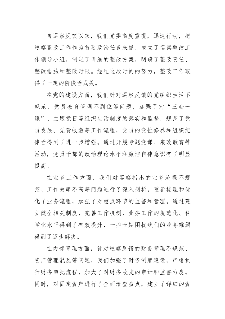 在巡察整改工作推进会上的讲话稿（3912字）【更多材料关注抖音：资深秘书】_第2页
