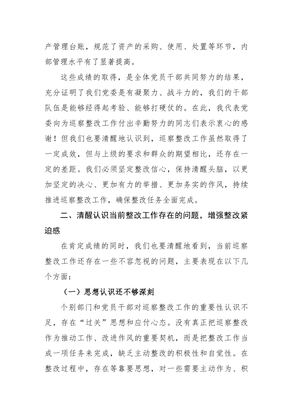 在巡察整改工作推进会上的讲话稿（3912字）【更多材料关注抖音：资深秘书】_第3页