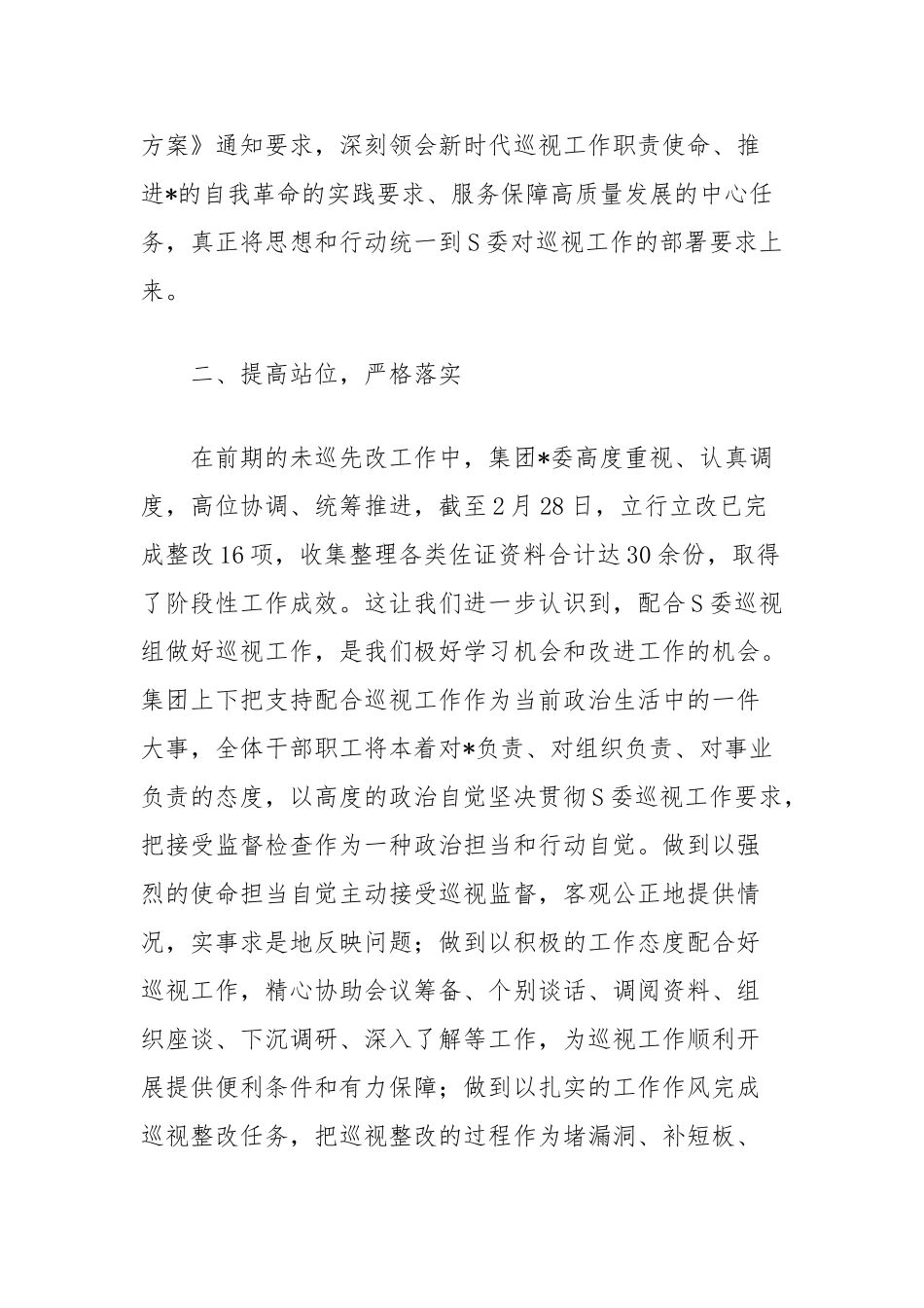 在巡视组见面会上的表态发言【更多材料关注抖音：资深秘书】_第2页