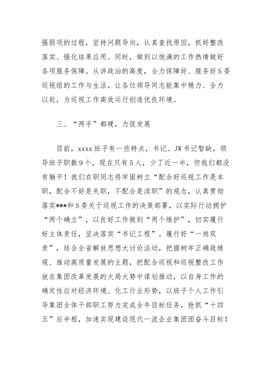 在巡视组见面会上的表态发言【更多材料关注抖音：资深秘书】_第3页