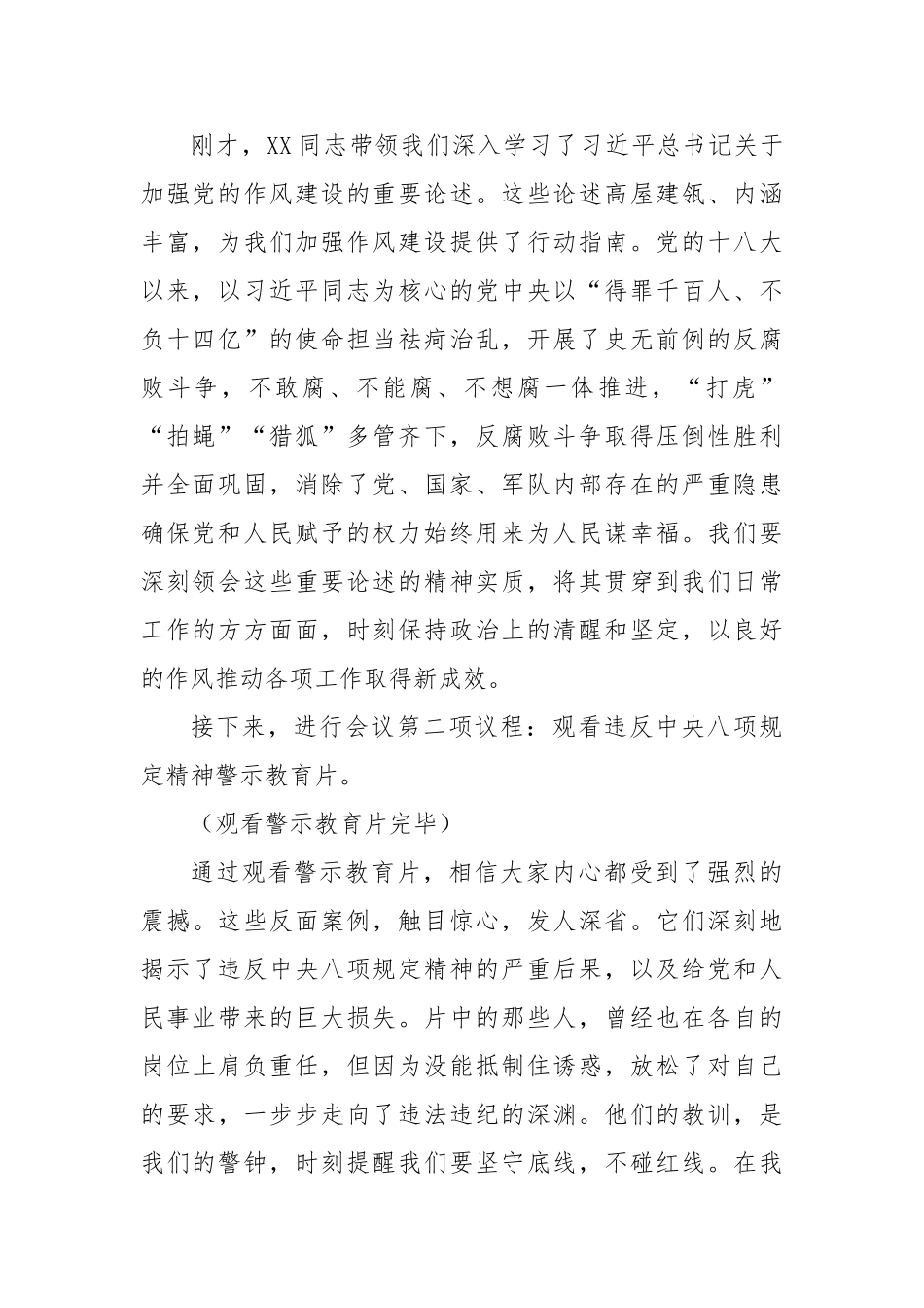 在烟草专卖局违反中央八项规定精神警示教育会上的主持词【更多材料关注抖音：资深秘书】_第2页