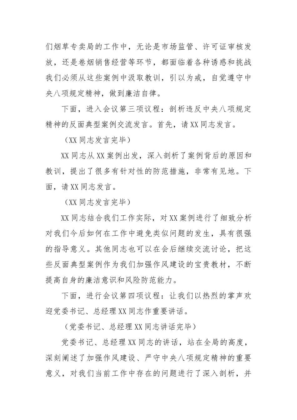 在烟草专卖局违反中央八项规定精神警示教育会上的主持词【更多材料关注抖音：资深秘书】_第3页