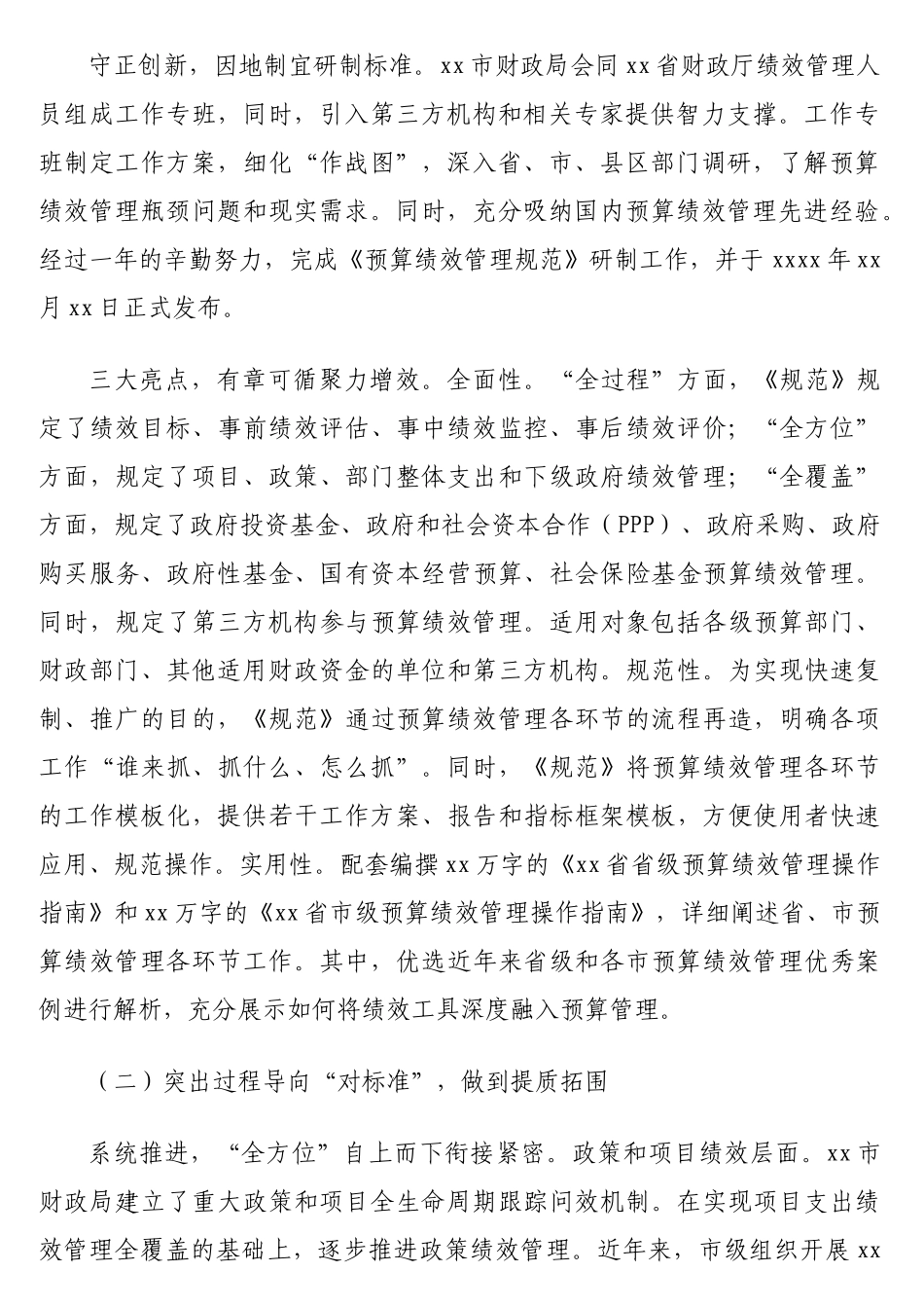 在预算绩效管理工作推进会会议上的讲话汇编（3篇）【更多材料关注抖音：资深秘书】_第2页