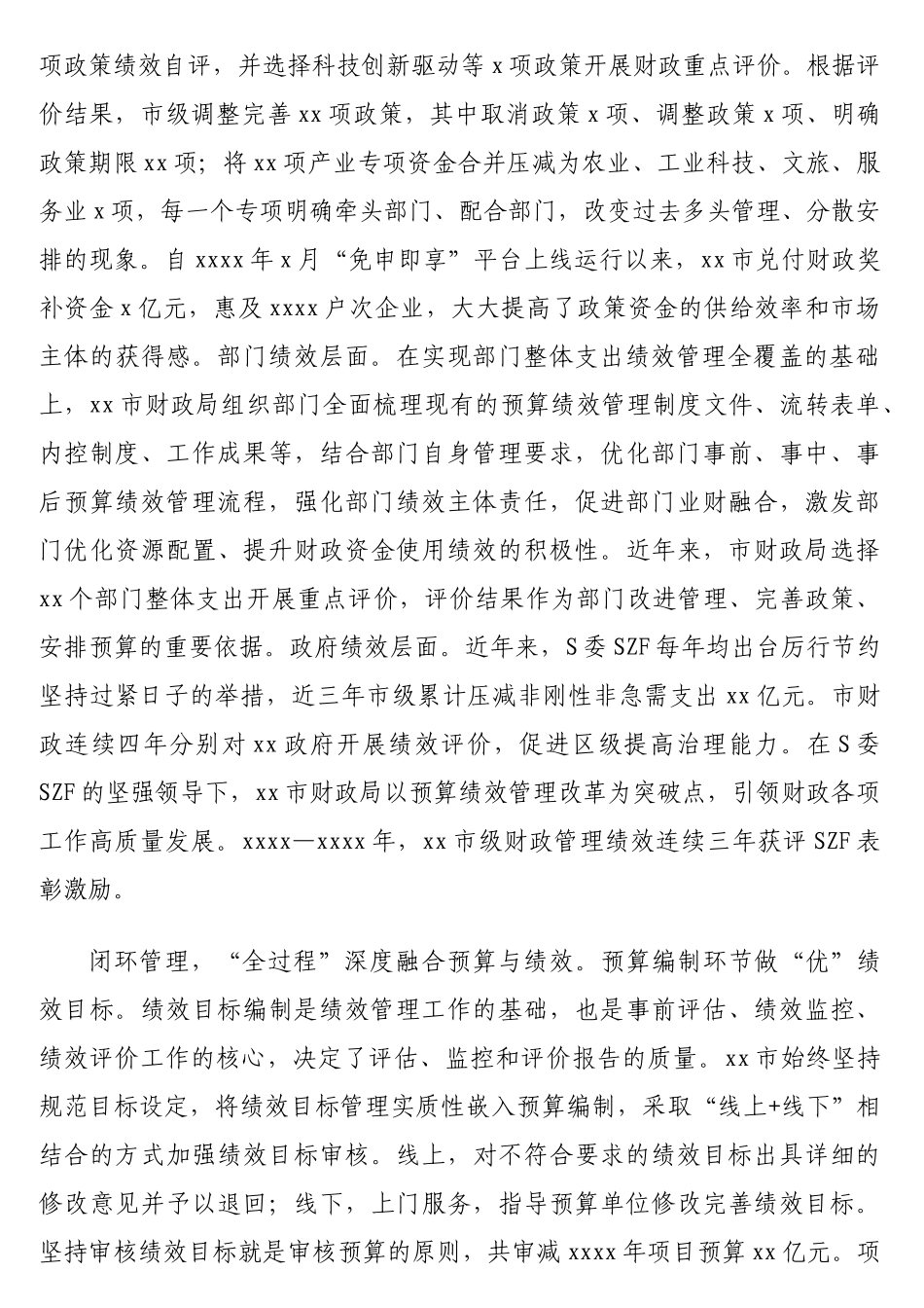 在预算绩效管理工作推进会会议上的讲话汇编（3篇）【更多材料关注抖音：资深秘书】_第3页