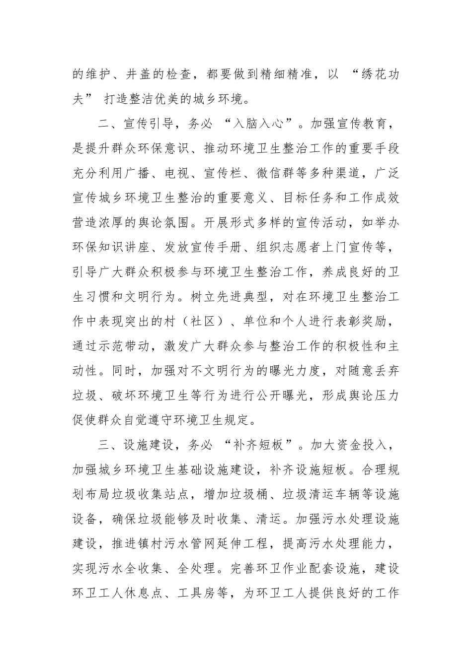 在镇城乡环境卫生整治工作推进会议上的讲话【更多材料关注抖音：资深秘书】_第3页