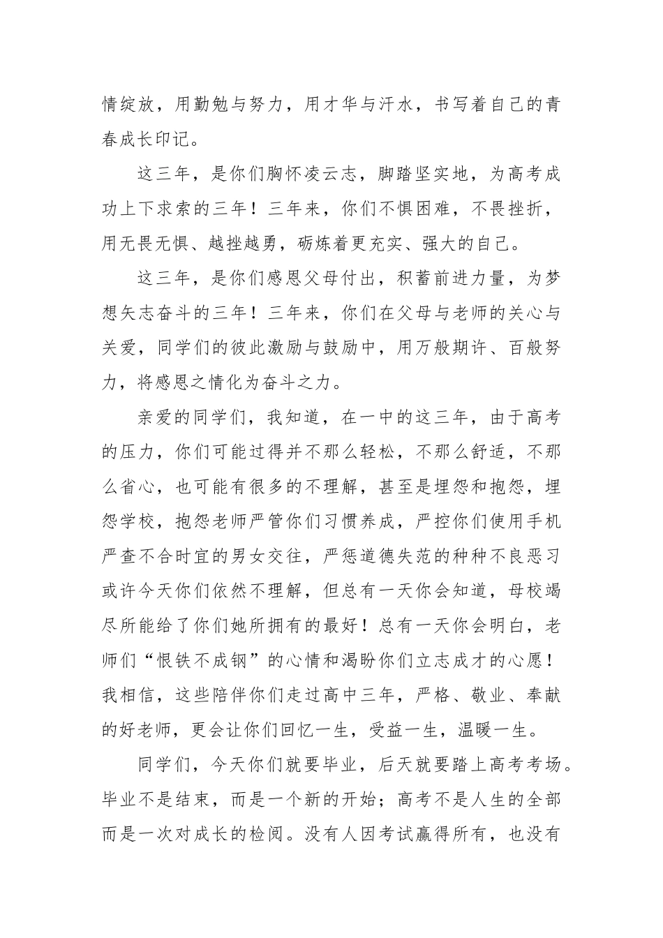 在中2025届高三毕业典礼上的讲话：青衿致远，振翼凌霄【更多材料关注抖音：资深秘书】_第2页