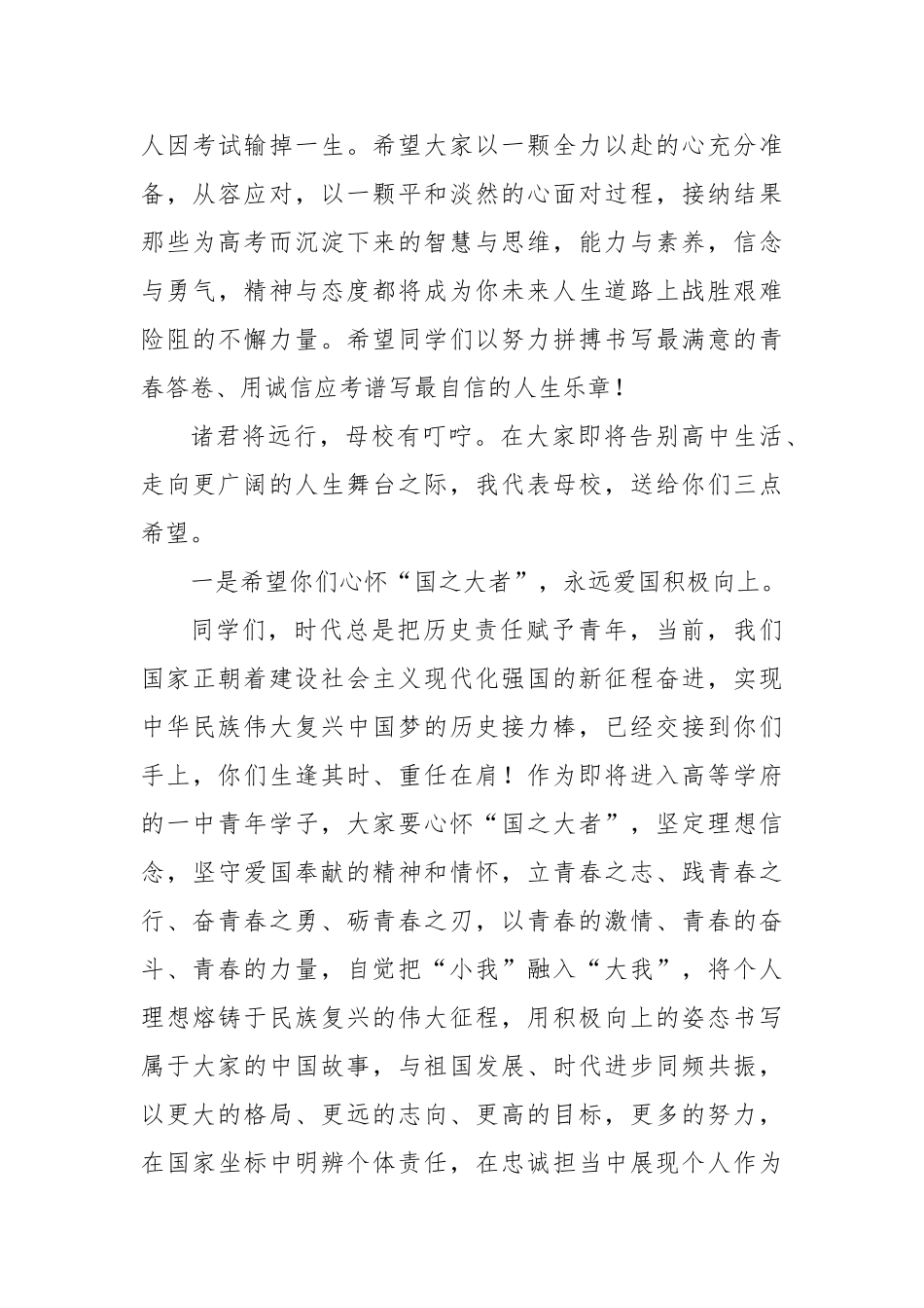 在中2025届高三毕业典礼上的讲话：青衿致远，振翼凌霄【更多材料关注抖音：资深秘书】_第3页