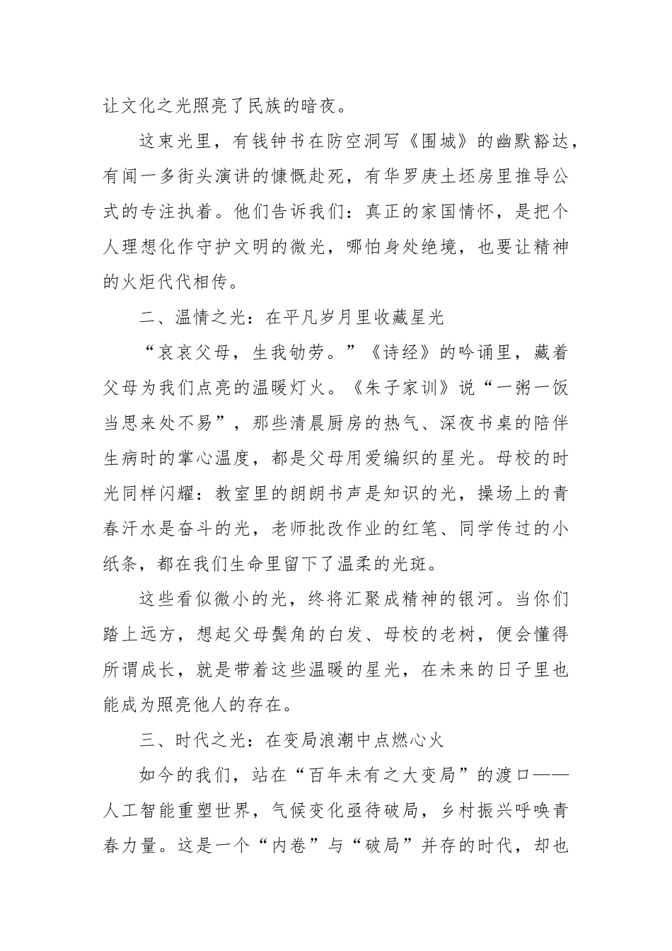 在中2025届高三毕业典礼上的致辞：愿你携光奔赴前程【更多材料关注抖音：资深秘书】_第2页