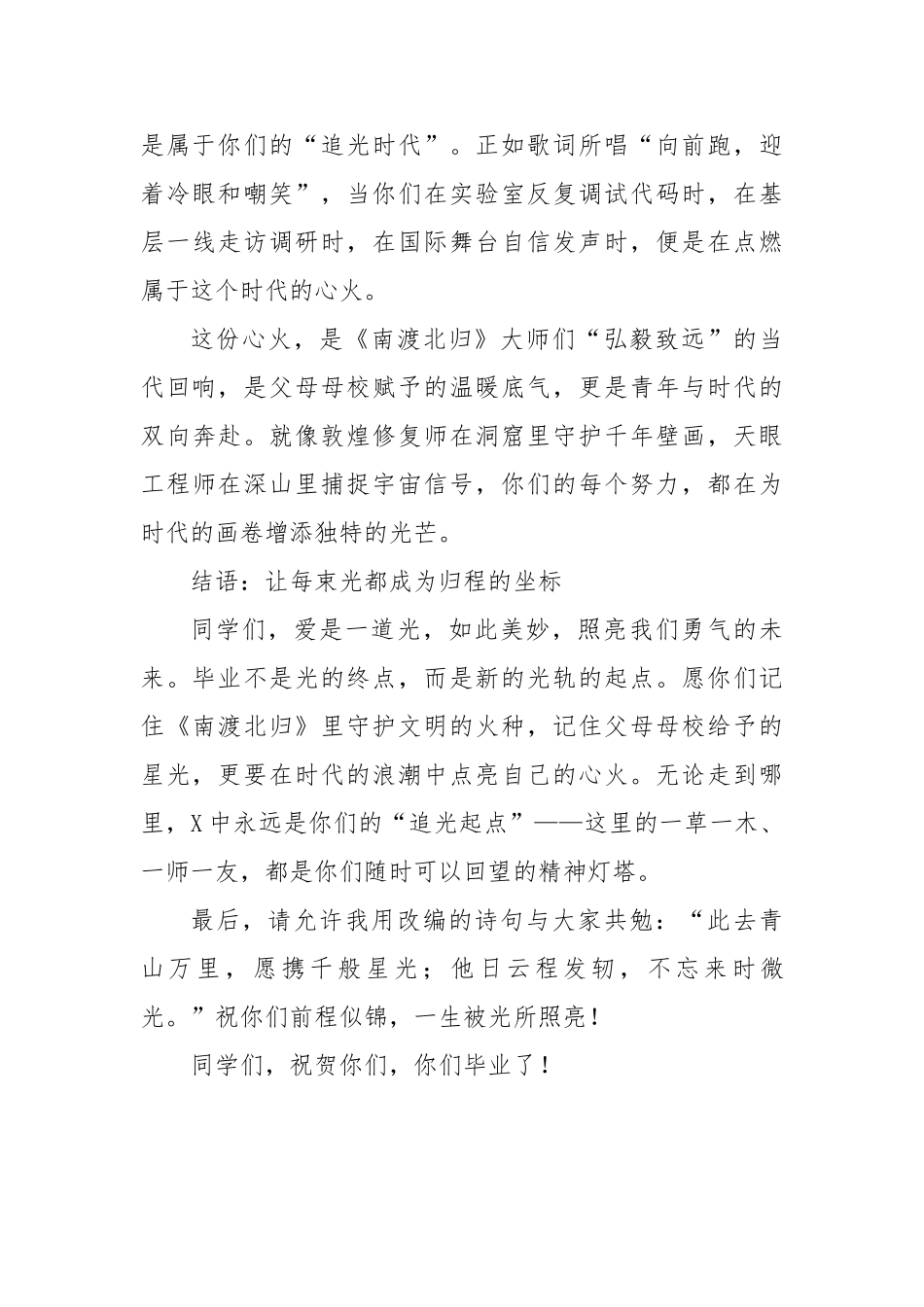 在中2025届高三毕业典礼上的致辞：愿你携光奔赴前程【更多材料关注抖音：资深秘书】_第3页