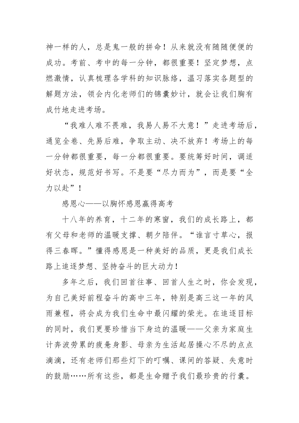 在中学2025届高考出征仪式上的讲话：阳光从容赢高考，锐意进取向未来【更多材料关注抖音：资深秘书大_第2页