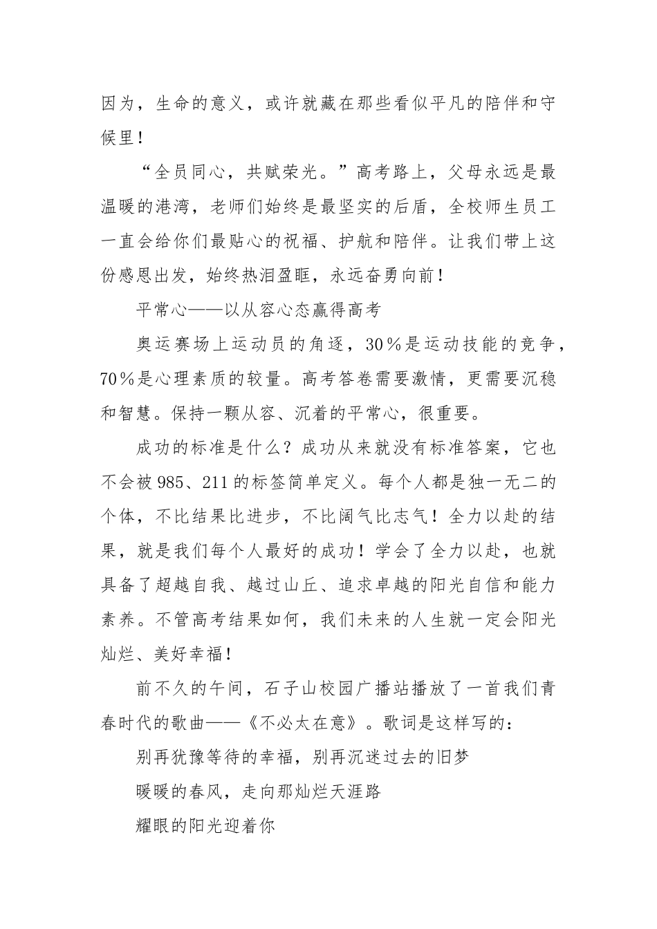 在中学2025届高考出征仪式上的讲话：阳光从容赢高考，锐意进取向未来【更多材料关注抖音：资深秘书大_第3页