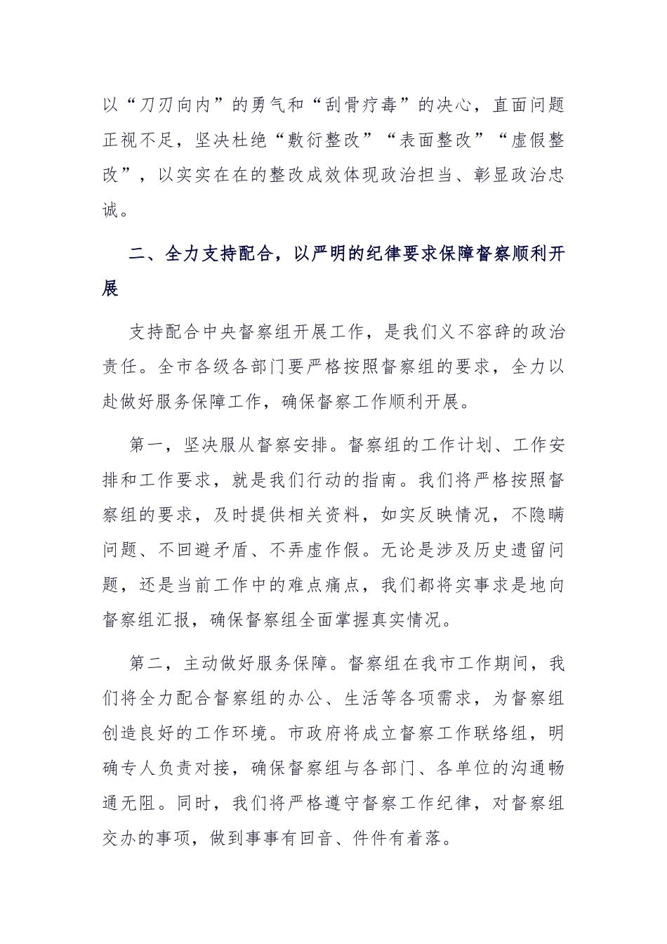 在中央生态环境保护督察组进驻动员会上的表态讲话【更多材料关注抖音：资深秘书】_第3页