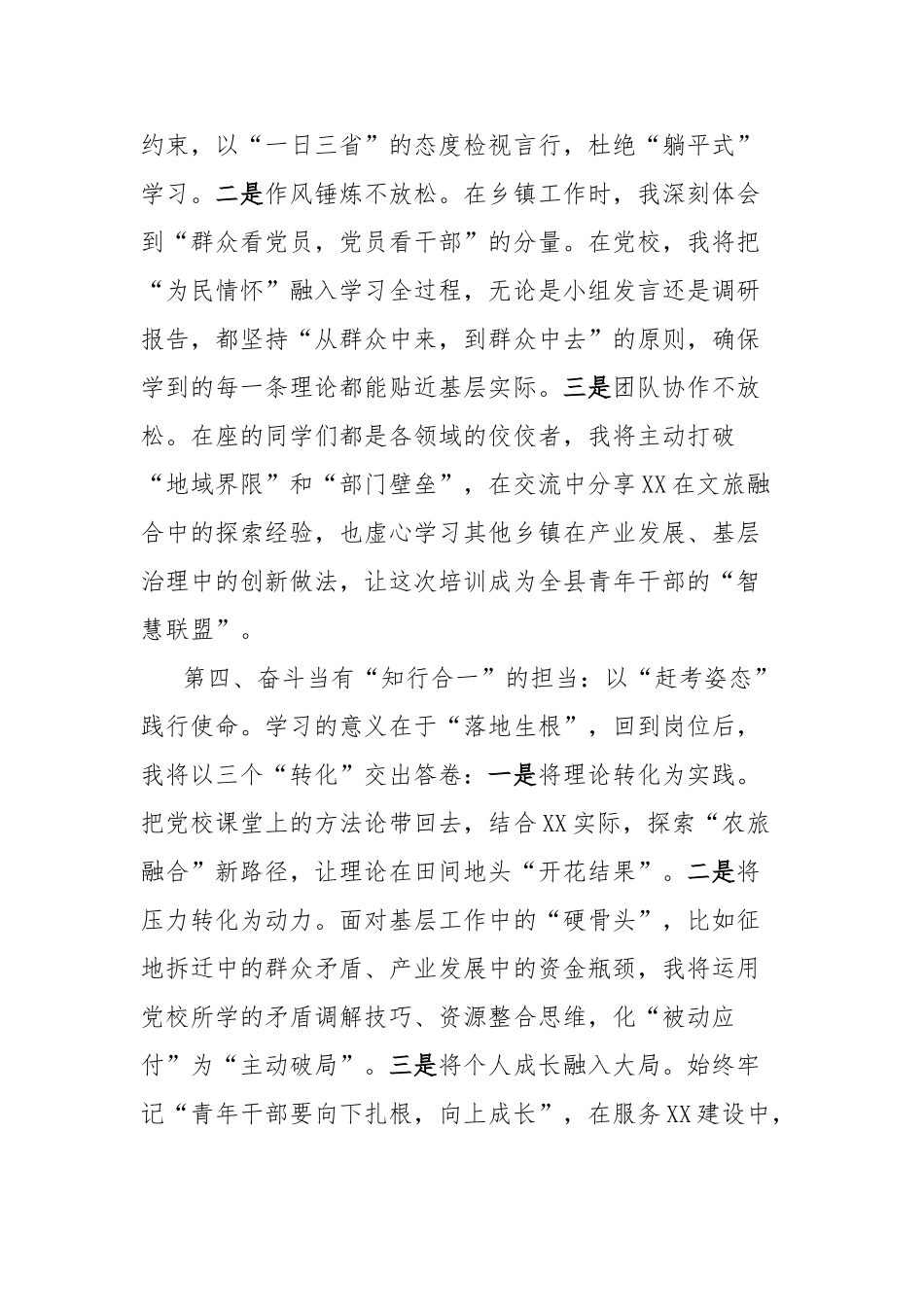 在主体班开班仪式上的讲话（党校）【更多材料关注抖音：资深秘书】_第3页